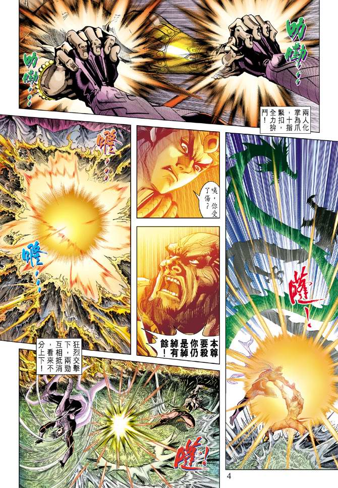《天子传奇5》第123话 第4页