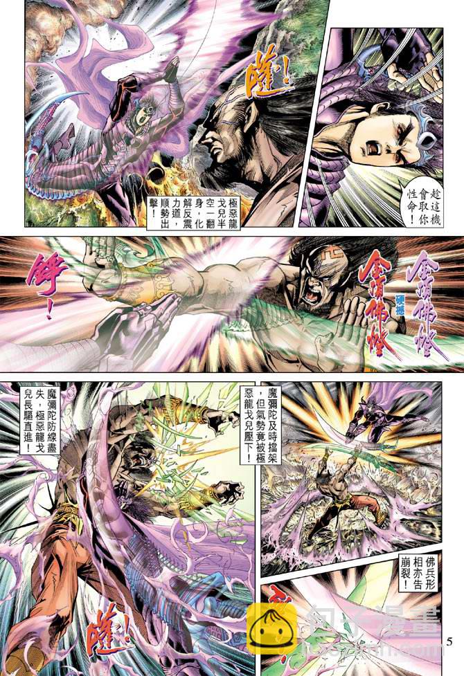 《天子传奇5》第123话 第5页