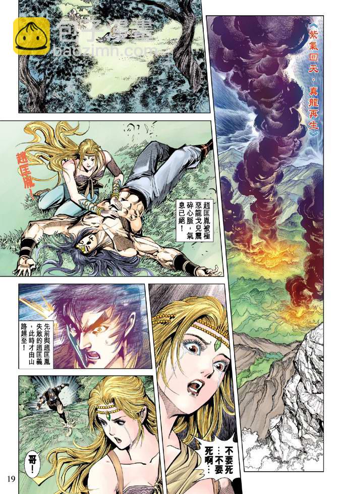 《天子传奇5》第122话 第18页