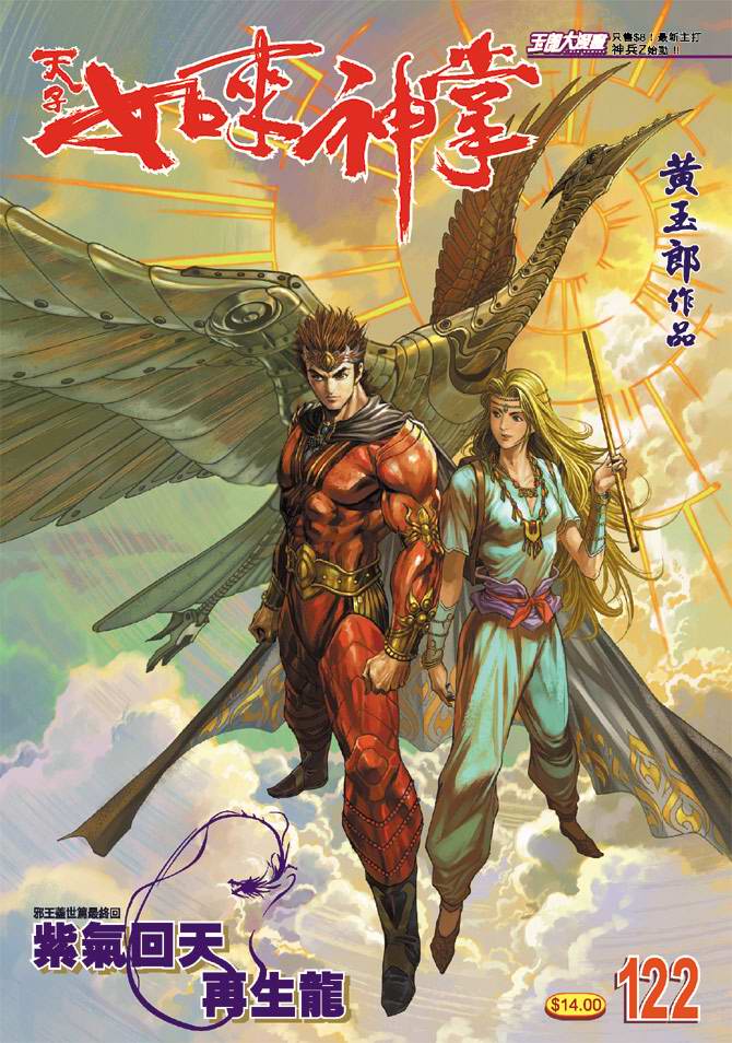 《天子传奇5》第122话 第1页