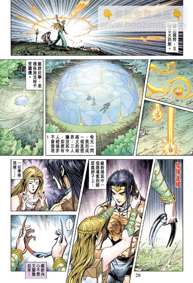 《天子传奇5》第122话 第27页