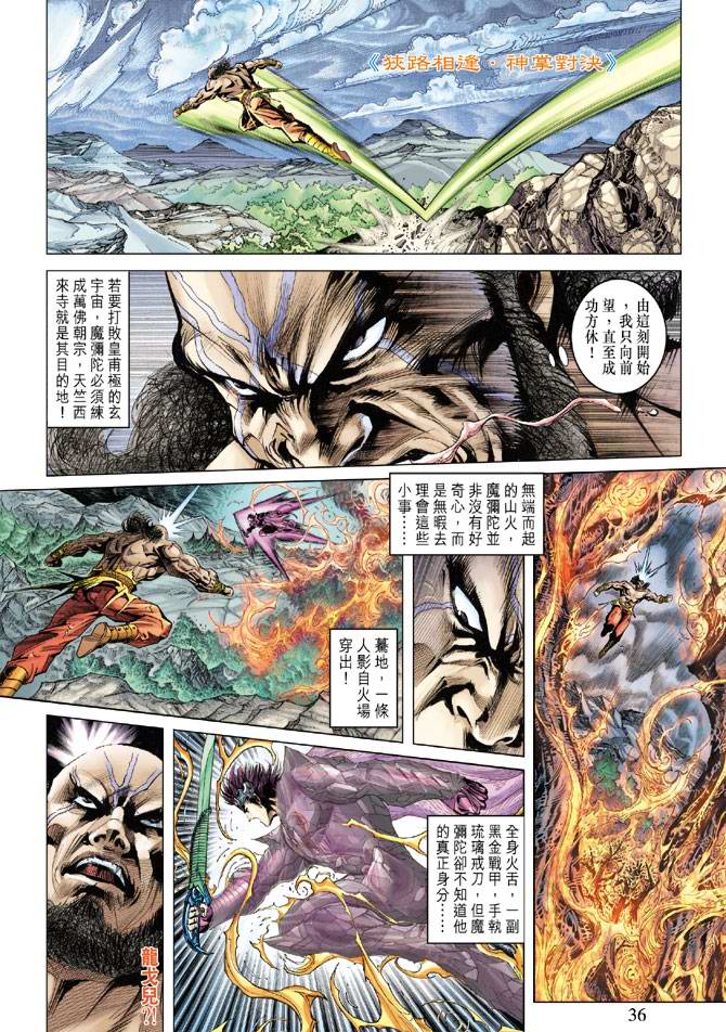 《天子传奇5》第122话 第35页