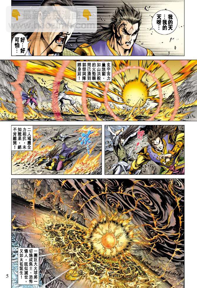 《天子传奇5》第122话 第5页