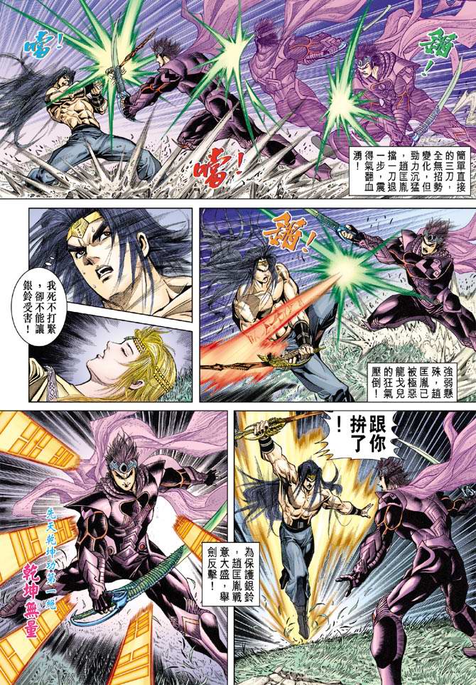 《天子传奇5》第121话 第10页