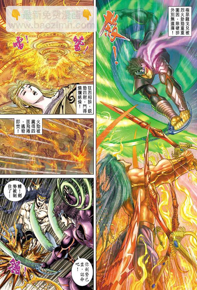 《天子传奇5》第121话 第13页