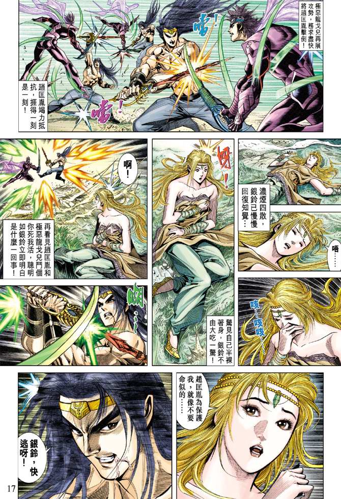 《天子传奇5》第121话 第17页