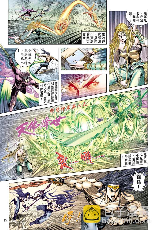 《天子传奇5》第121话 第19页