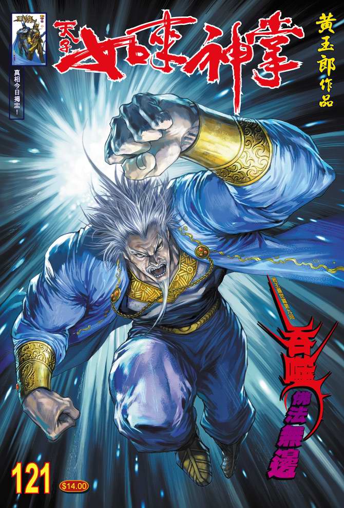 《天子传奇5》第121话 第1页