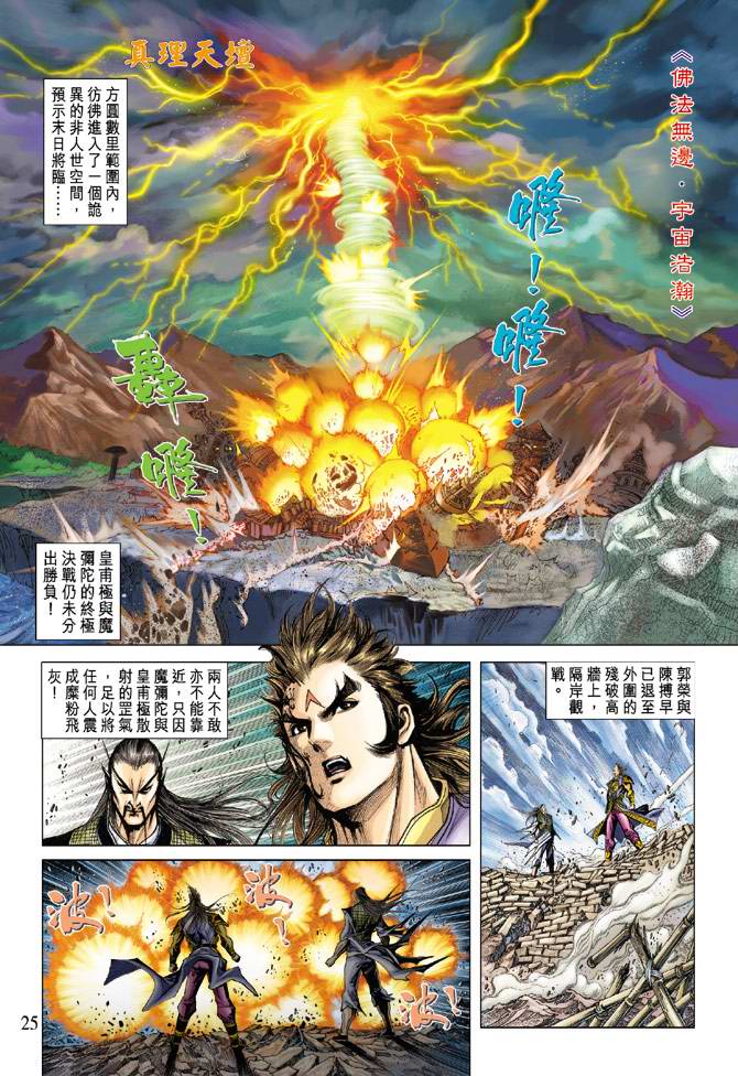 《天子传奇5》第121话 第25页