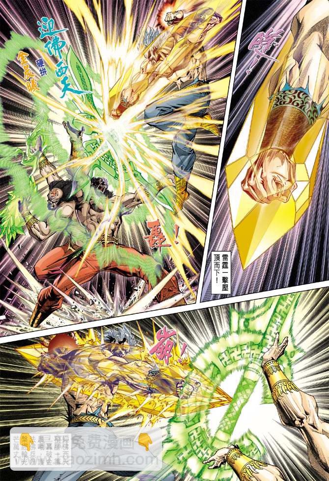 《天子传奇5》第121话 第29页