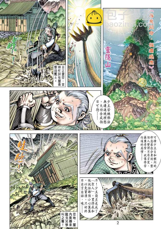《天子传奇5》第121话 第2页