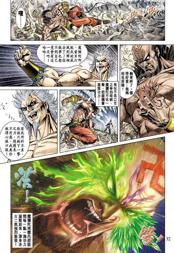 《天子传奇5》第121话 第31页