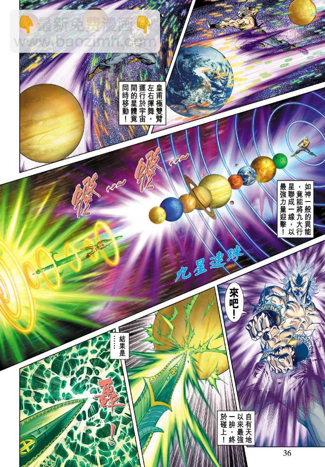 《天子传奇5》第121话 第34页