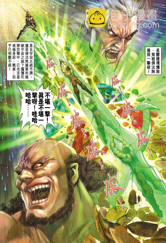《天子传奇5》第121话 第35页
