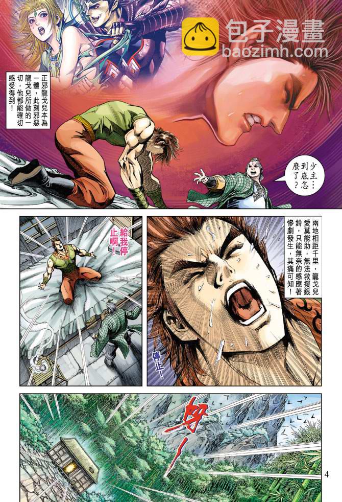 《天子传奇5》第121话 第4页