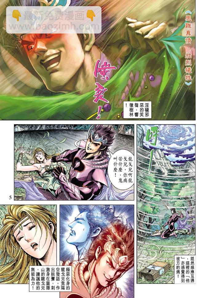 《天子传奇5》第121话 第5页