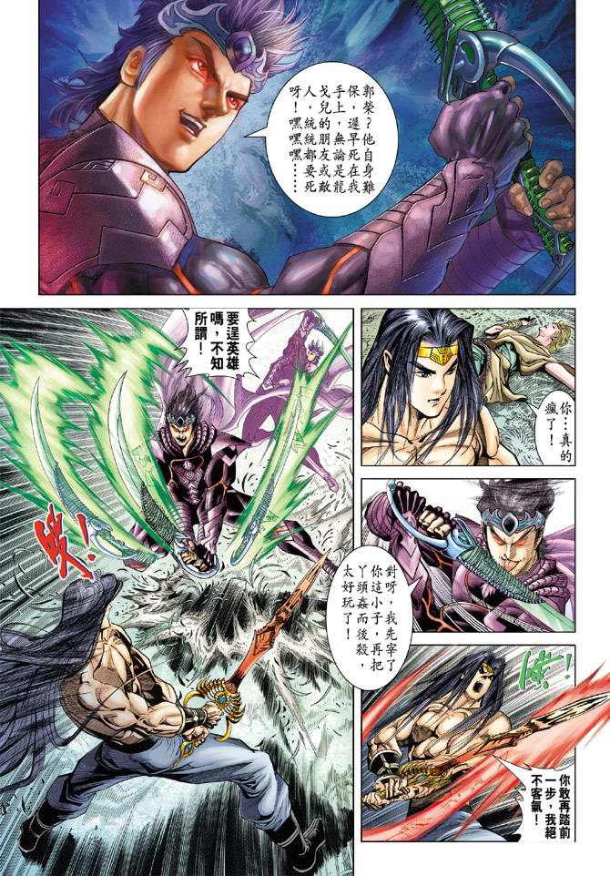 《天子传奇5》第121话 第9页