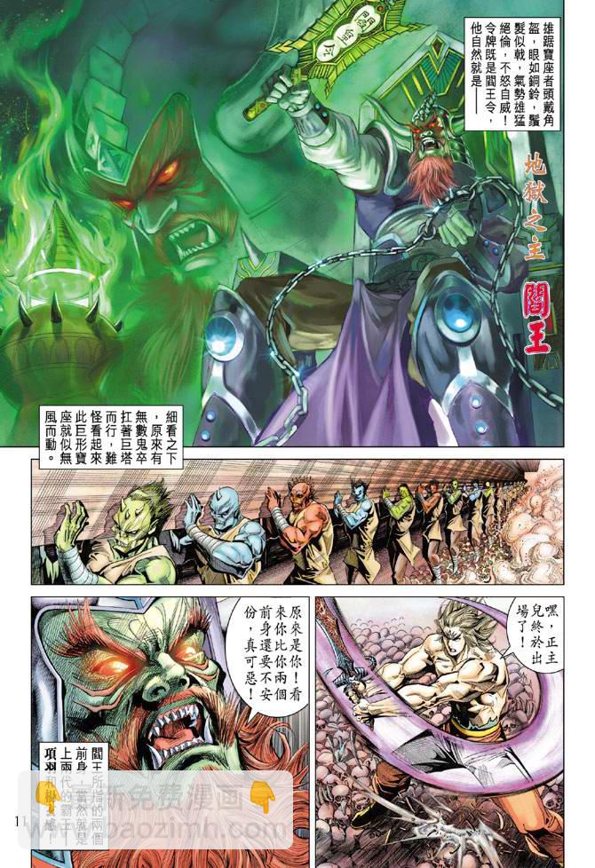 《天子传奇5》第127话 第11页