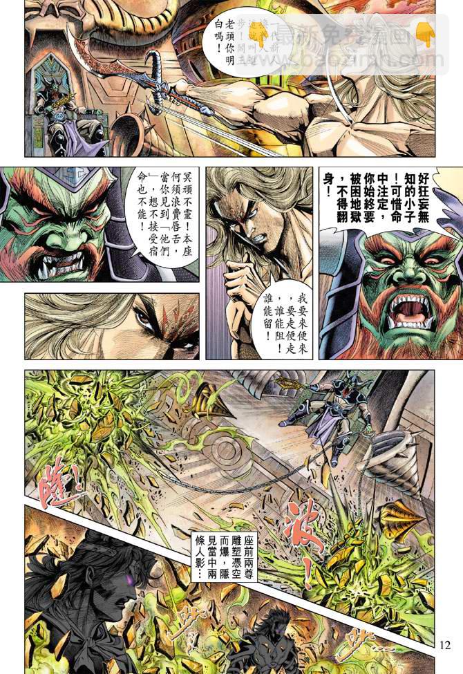 《天子传奇5》第127话 第12页