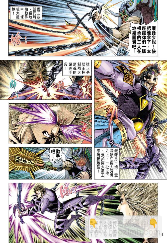 《天子传奇5》第127话 第14页