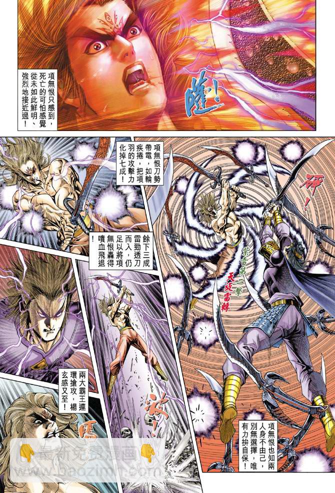 《天子传奇5》第127话 第16页
