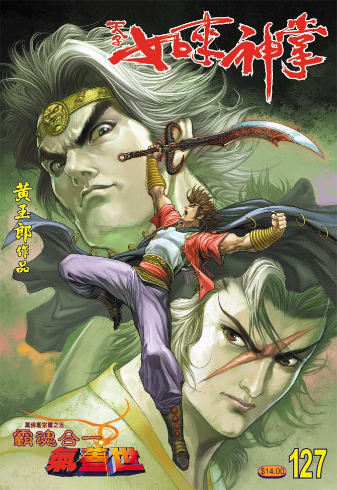 《天子传奇5》第127话 第1页