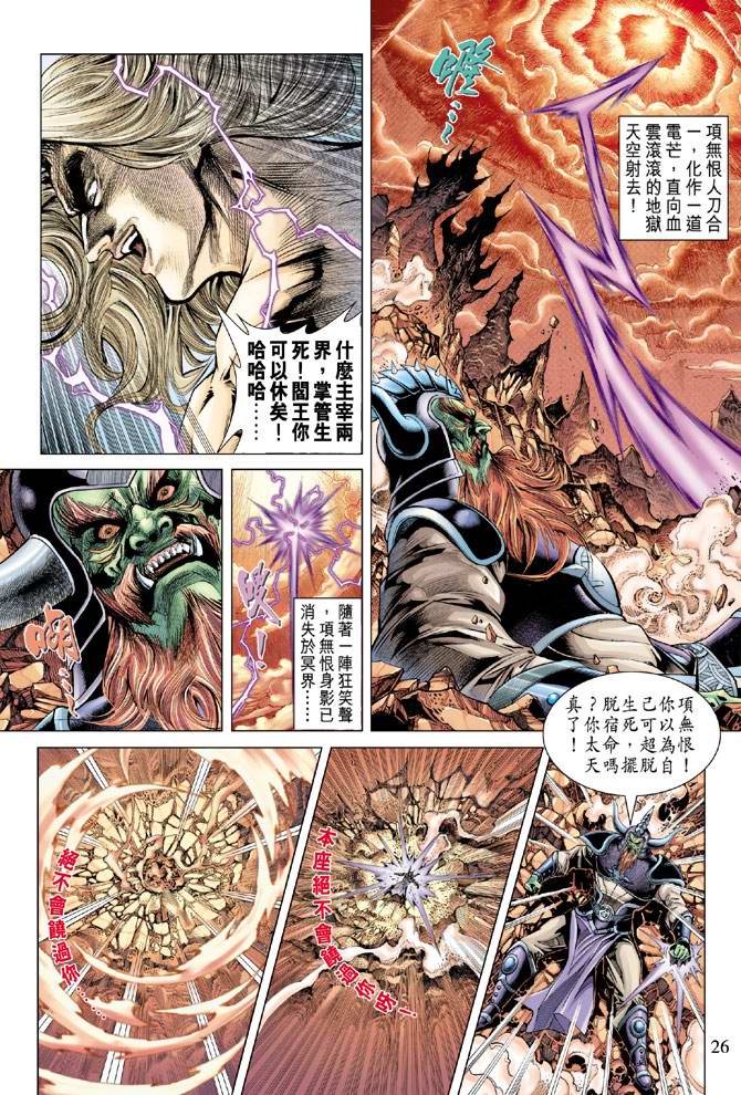 《天子传奇5》第127话 第26页