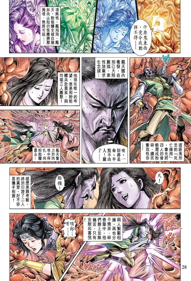 《天子传奇5》第127话 第28页