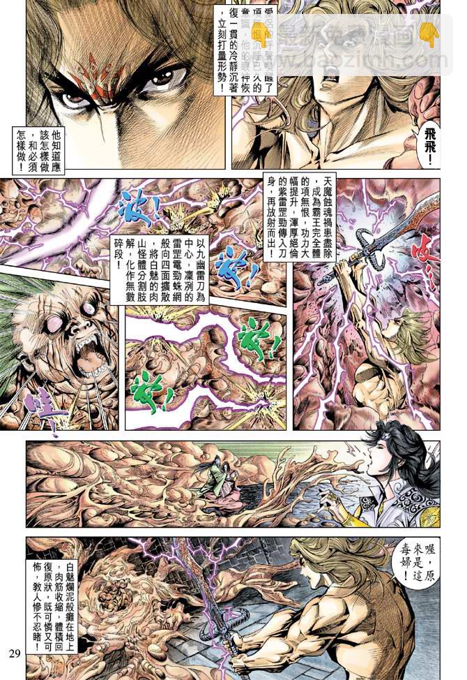 《天子传奇5》第127话 第29页