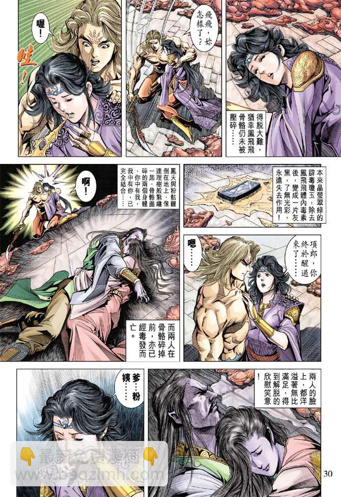 《天子传奇5》第127话 第30页