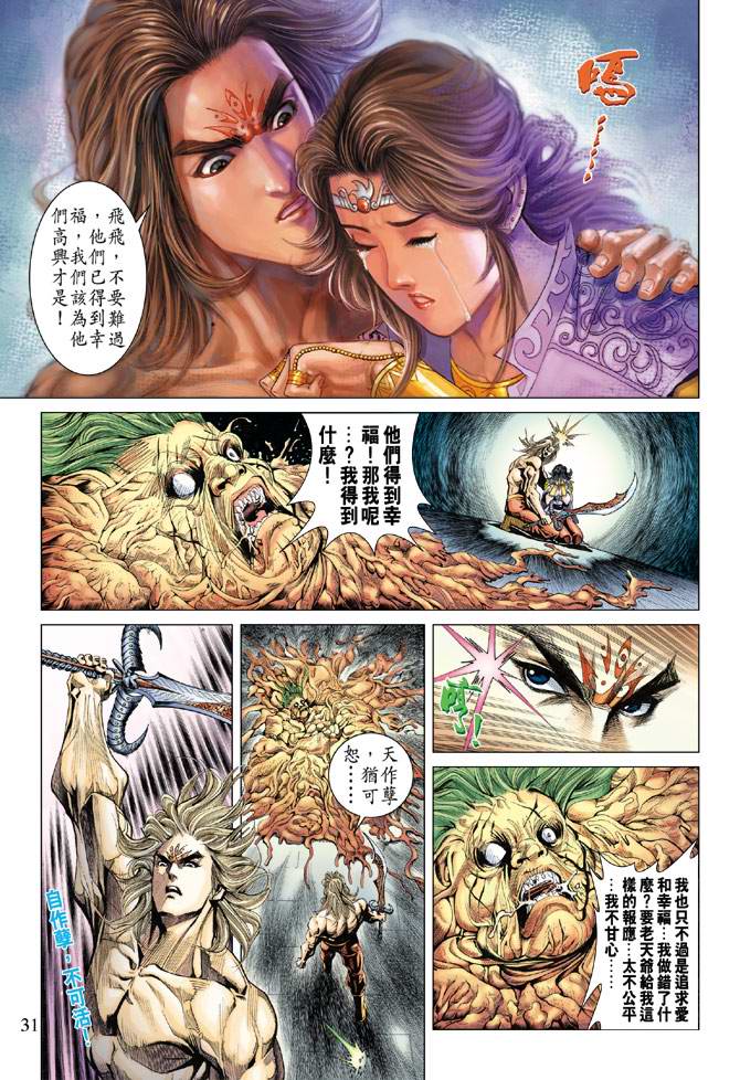 《天子传奇5》第127话 第31页