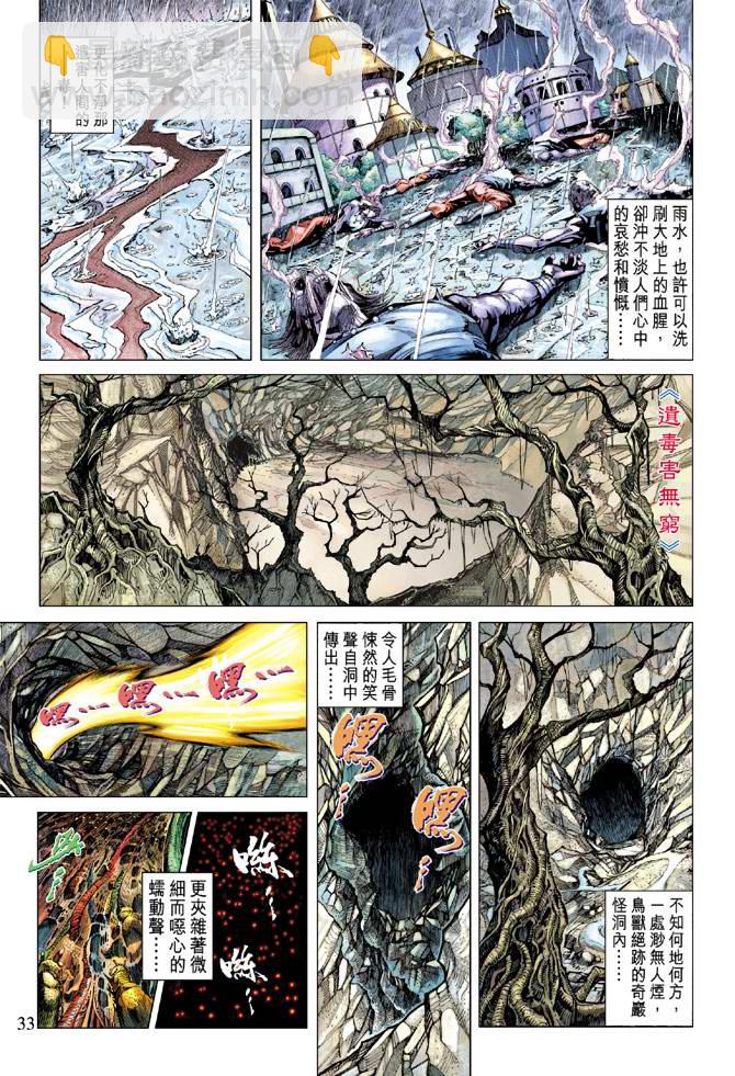 《天子传奇5》第127话 第33页