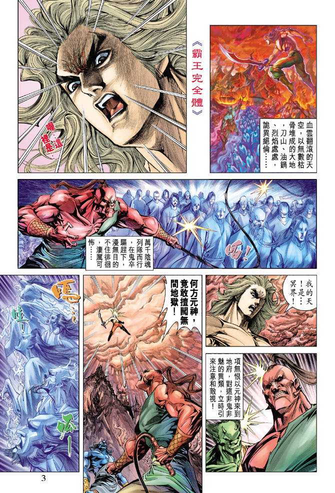《天子传奇5》第127话 第3页