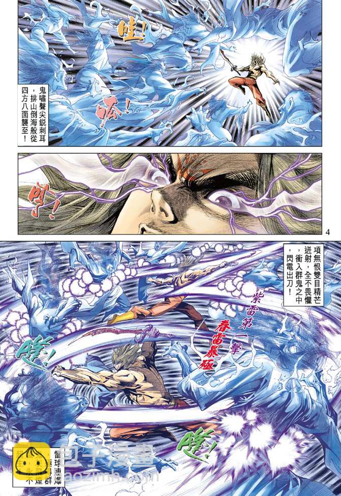 《天子传奇5》第127话 第4页