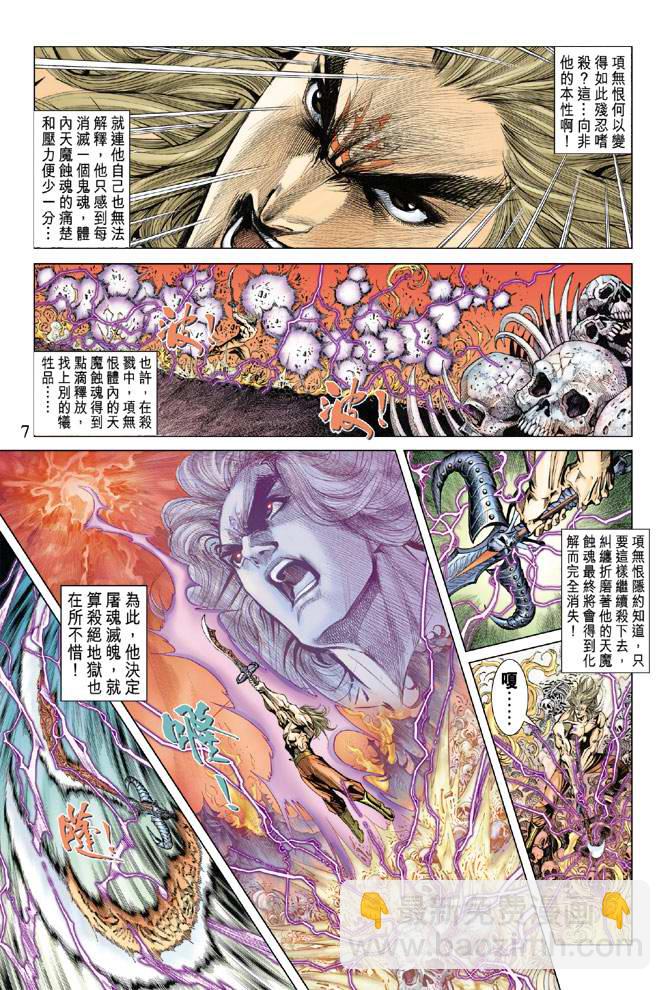 《天子传奇5》第127话 第7页