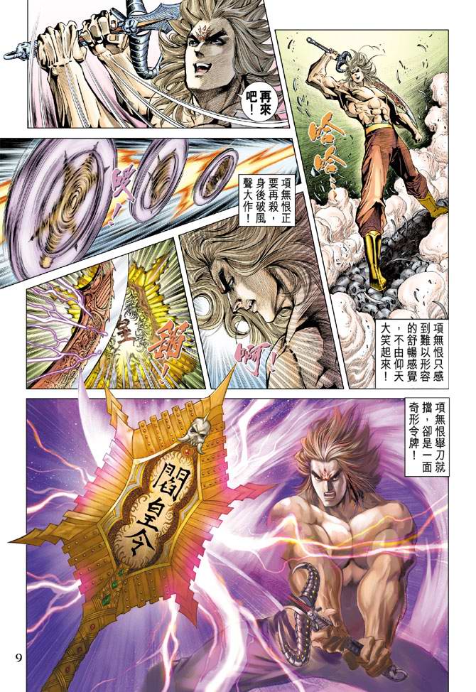 《天子传奇5》第127话 第9页