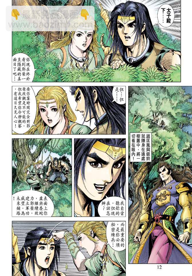 《天子传奇5》第125话 第12页