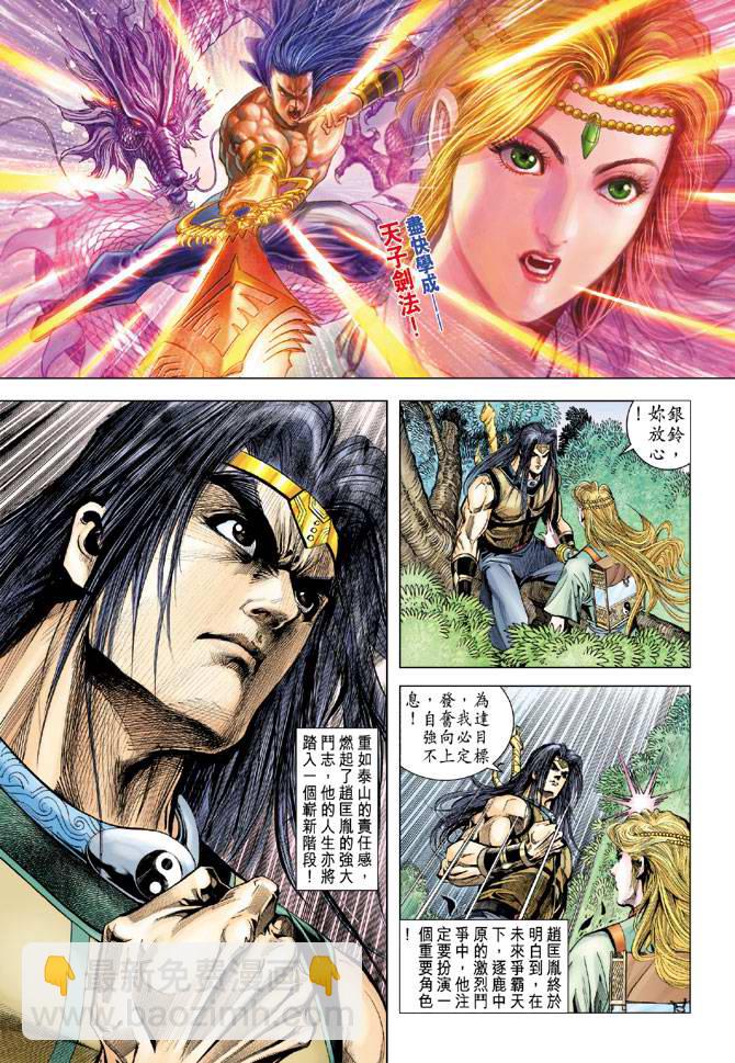 《天子传奇5》第125话 第13页