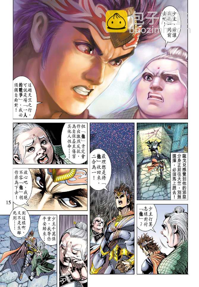 《天子传奇5》第125话 第15页