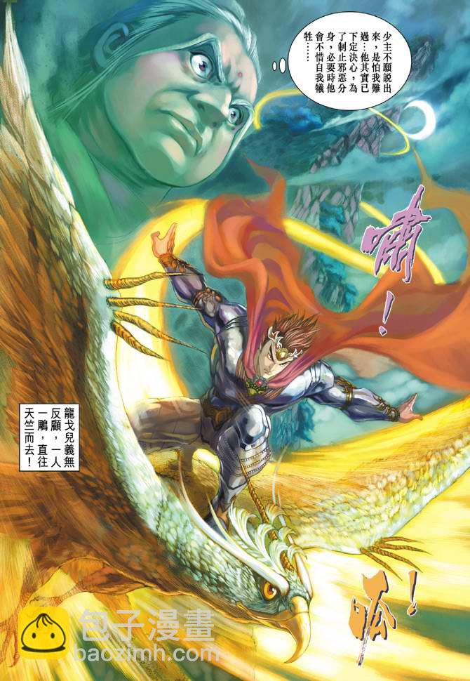 《天子传奇5》第125话 第17页