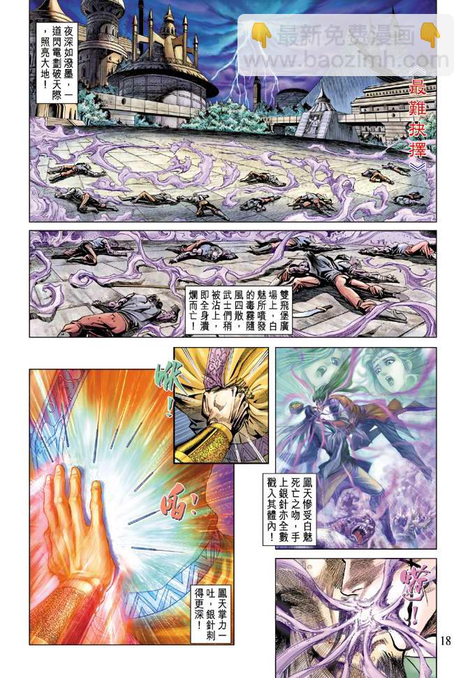 《天子传奇5》第125话 第18页