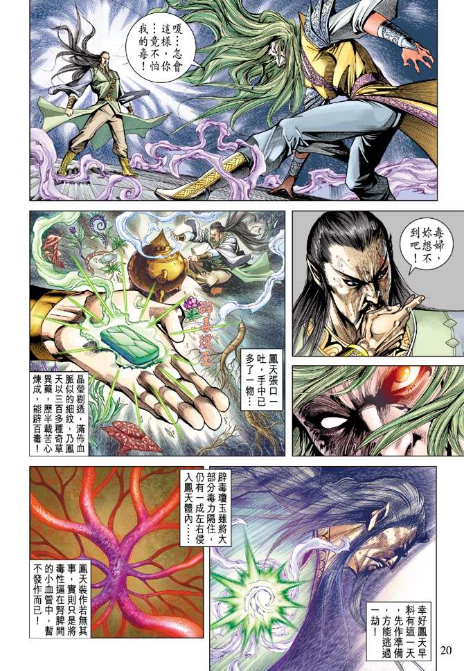 《天子传奇5》第125话 第20页