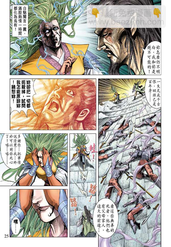 《天子传奇5》第125话 第25页