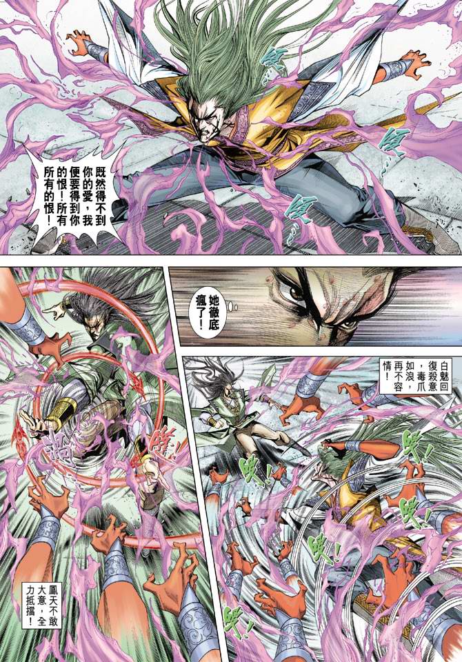 《天子传奇5》第125话 第26页