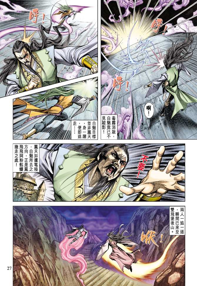《天子传奇5》第125话 第27页