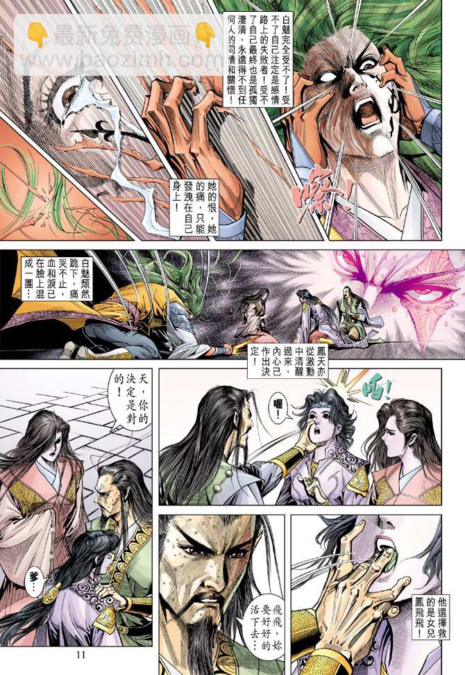 《天子传奇5》第126话 第10页
