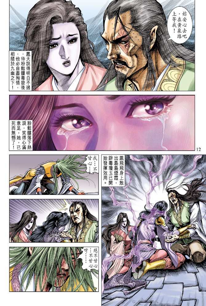 《天子传奇5》第126话 第11页