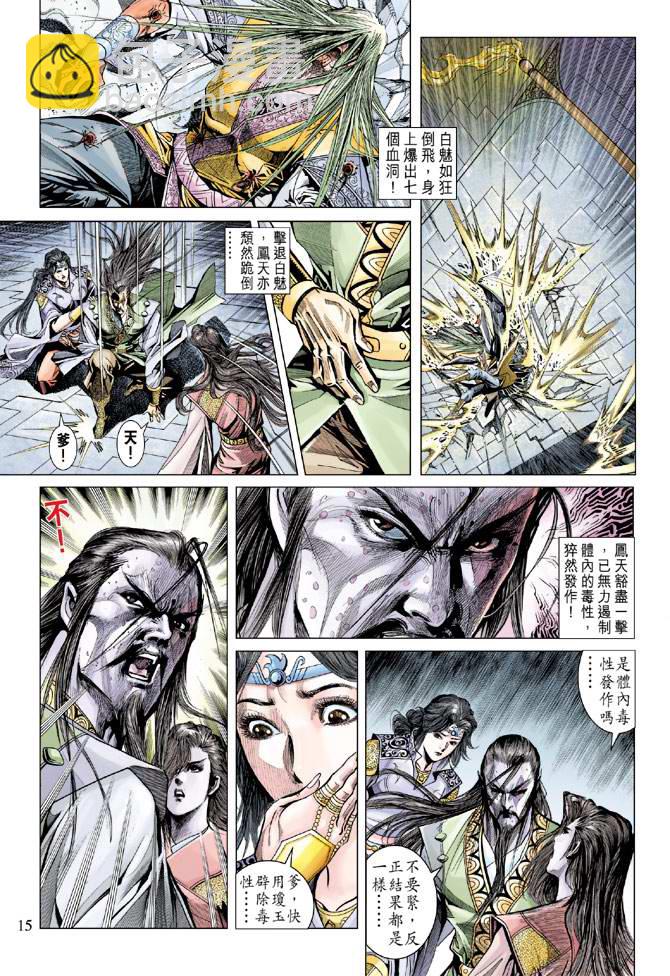 《天子传奇5》第126话 第14页