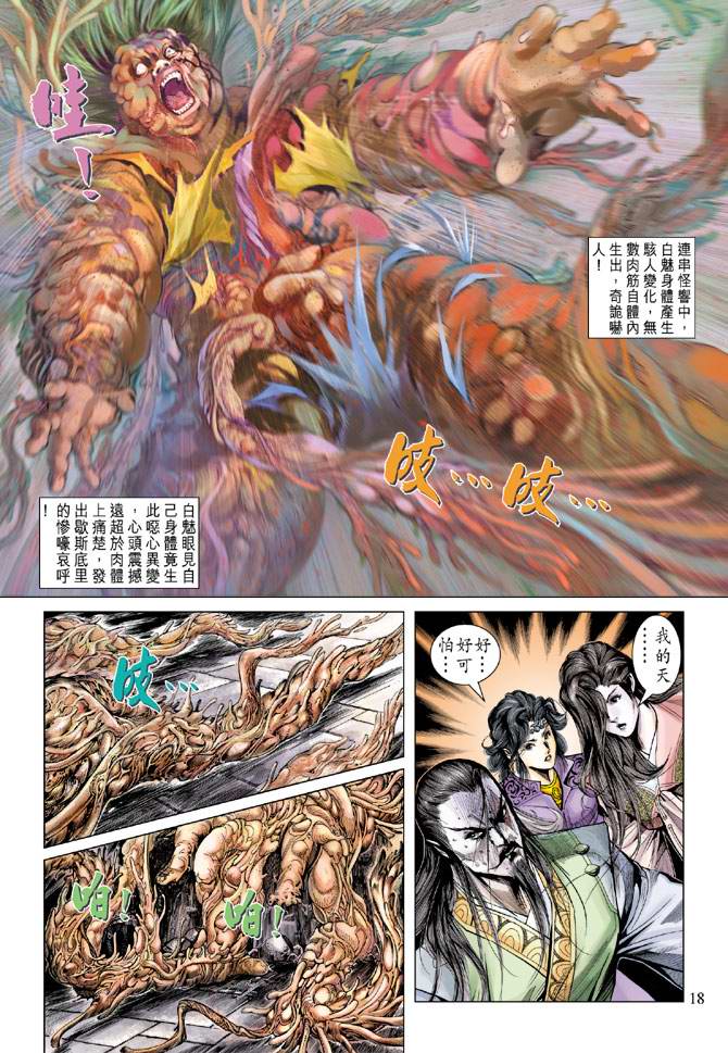 《天子传奇5》第126话 第17页