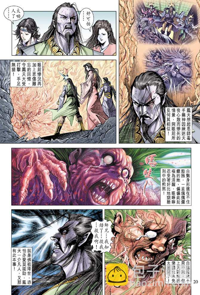 《天子传奇5》第126话 第19页